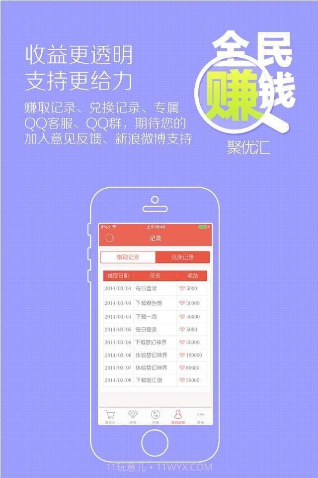 全民赚钱-手机赚钱截图5 全民赚钱-手机赚钱截图5