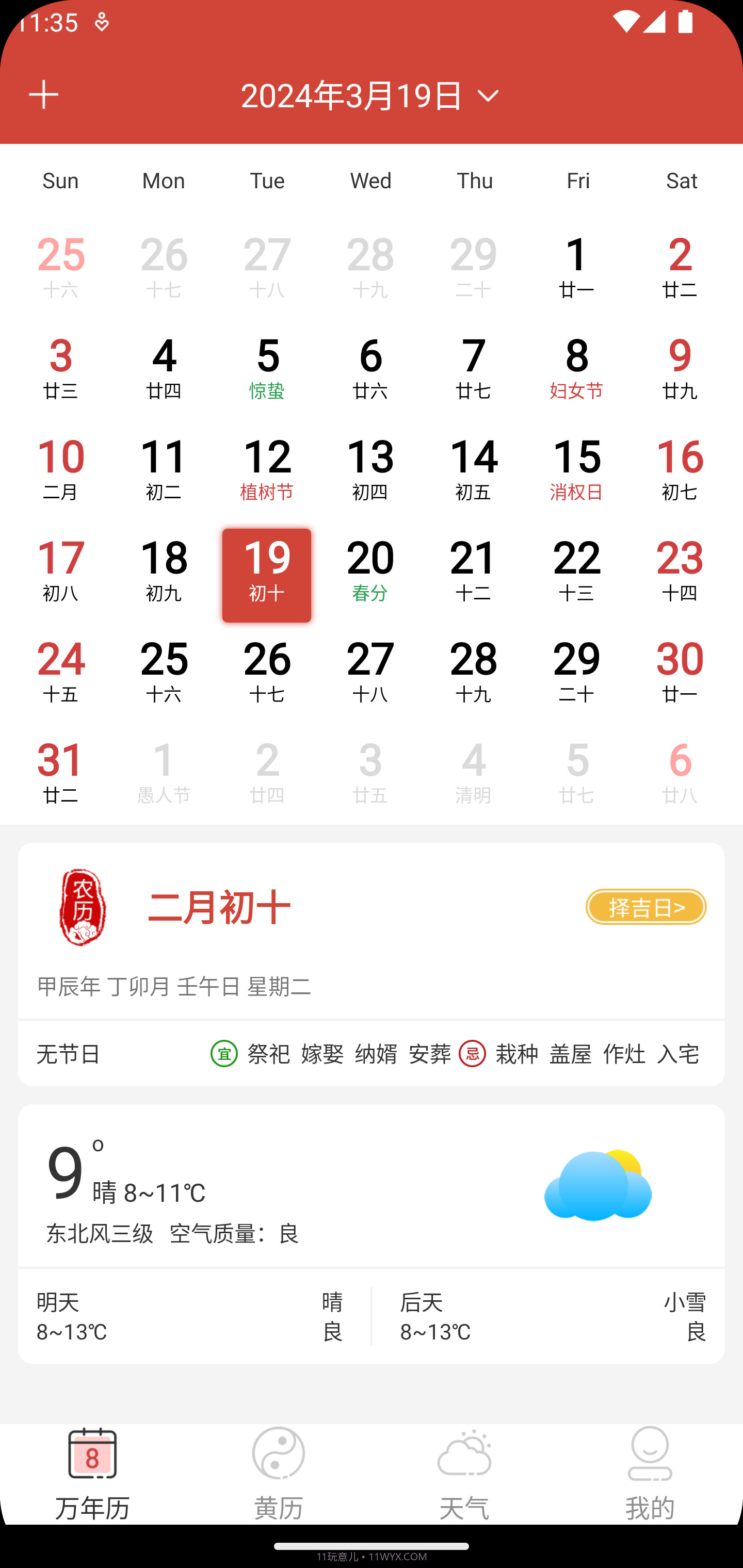 釜曦万年历截图2