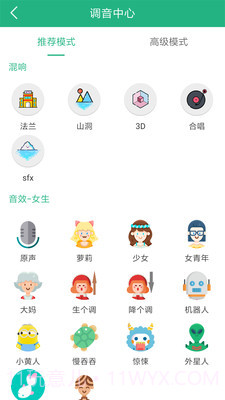 嗨萌开黑变声器手机版截图3 嗨萌开黑变声器手机版截图3