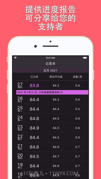 快乐体重秤截图4