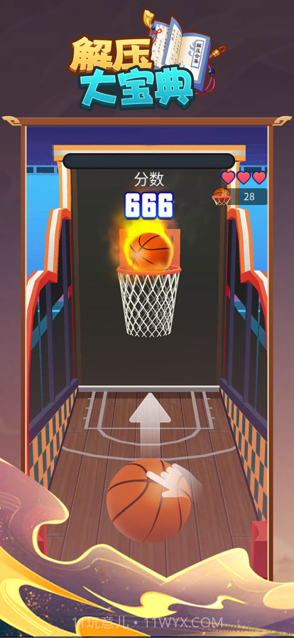 解压大宝典截图5