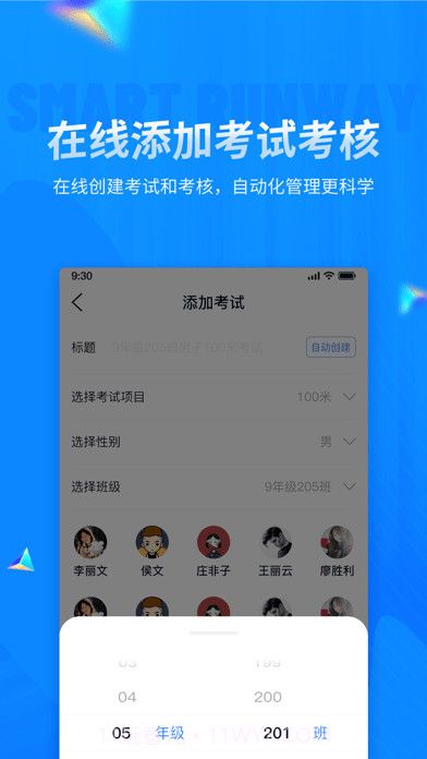 校园智慧跑道截图3 校园智慧跑道截图3