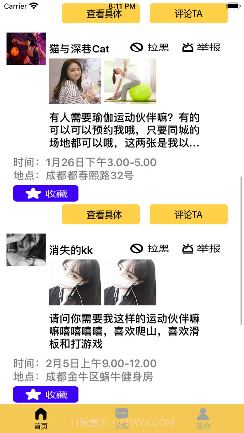 趣邀遇跑社交截图5