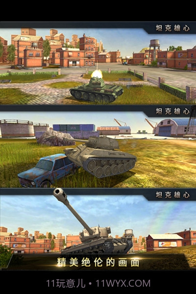 坦克雄心截图2 坦克雄心截图2