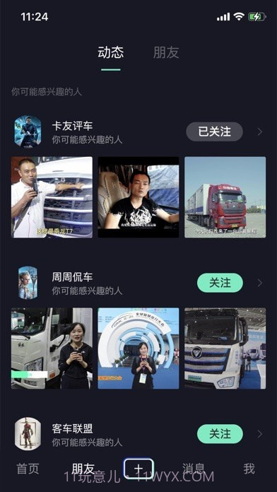 车视短视频截图4