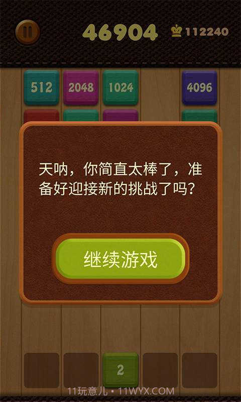 极限2048截图3