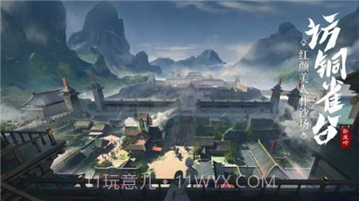 卧龙吟之铜雀台截图3