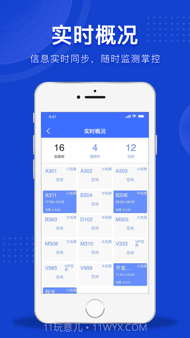 魅管家截图3 魅管家截图3