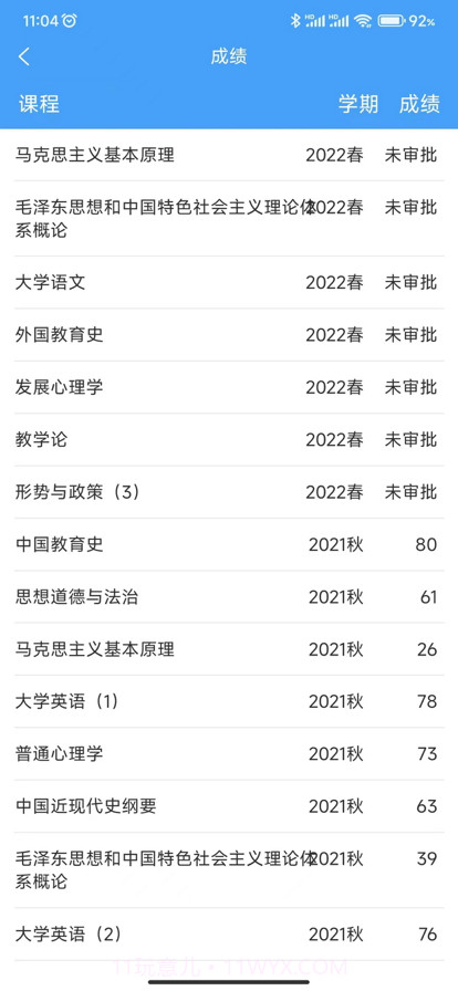 云南师范大学七课堂截图5