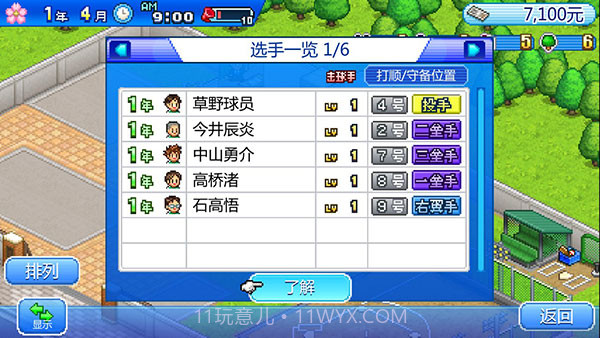 开罗棒球部物语截图3