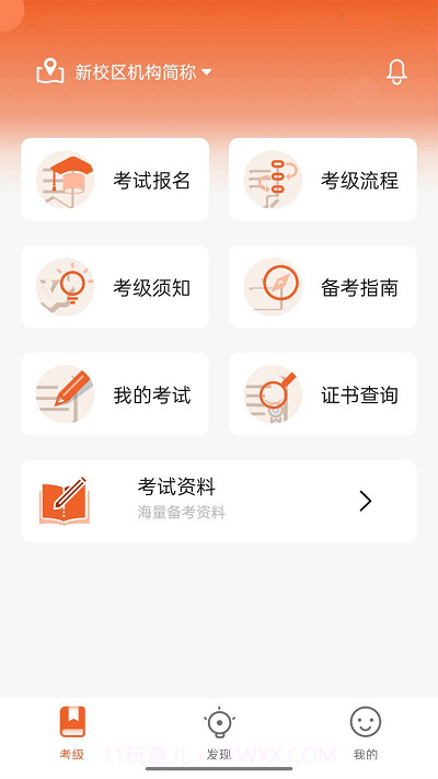 人才中心艺术考级截图2