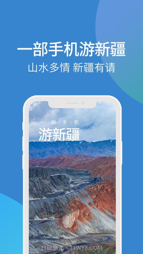 游新疆截图1 游新疆截图1