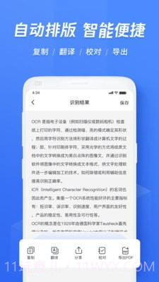 迅捷文字识别小程序V2.7.5 安卓中文版截图1