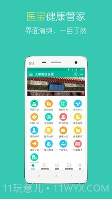 北中医国医堂官网截图1