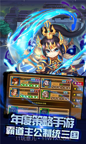 暴走啪三国截图1