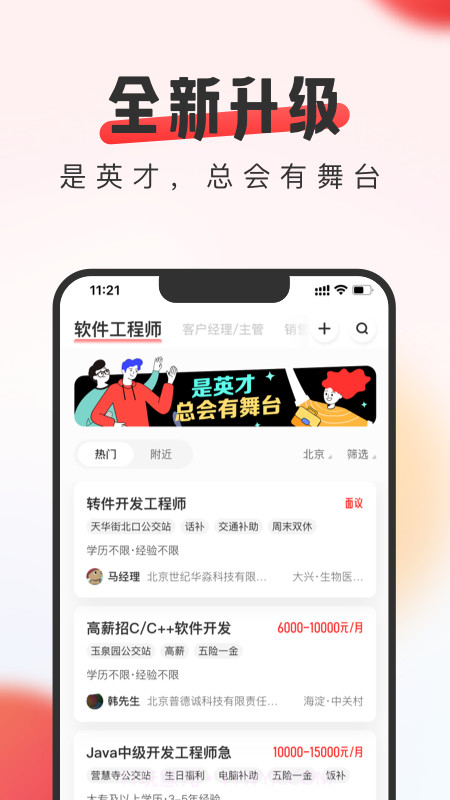 苏能英才截图1 苏能英才截图1