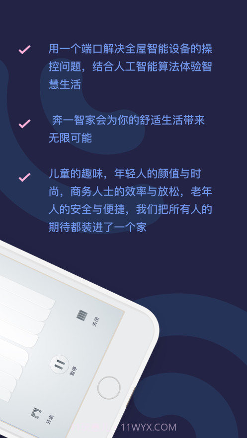 奔一智家截图5 奔一智家截图5