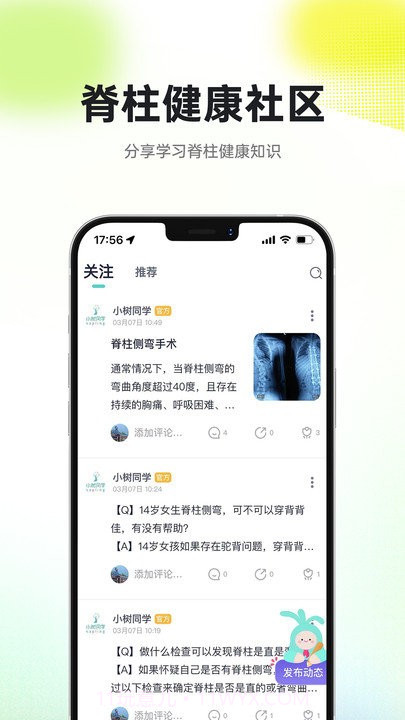 小树同学校园版截图4