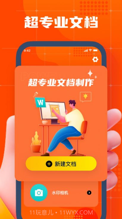 青夏Word在编辑截图3 青夏Word在编辑截图3