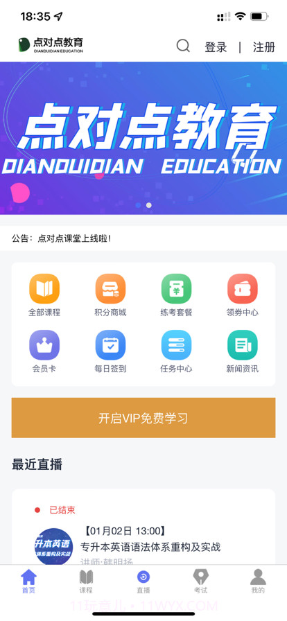点对点课堂截图1
