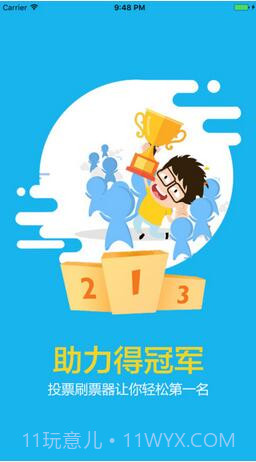 投票刷票软件截图2