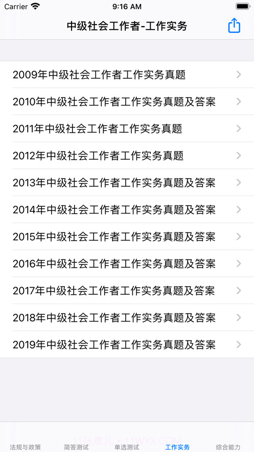 中级社会工作者考题大全截图5