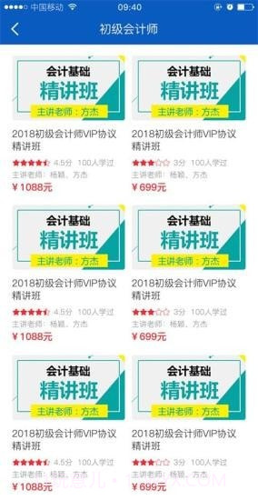 网校在线课堂截图2 网校在线课堂截图2