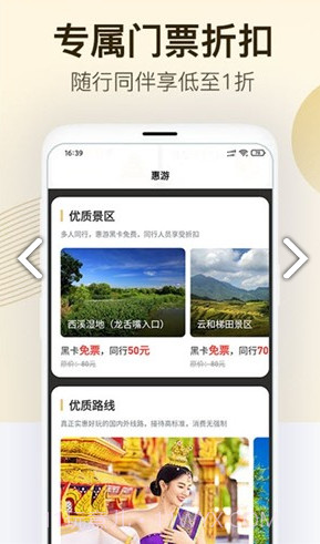 惠游v2.1.3截图3 惠游v2.1.3截图3