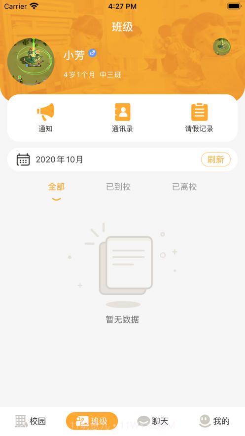 小谷粒家长端截图3 小谷粒家长端截图3