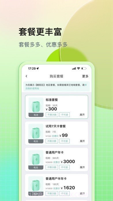 铁塔换电版截图4 铁塔换电版截图4