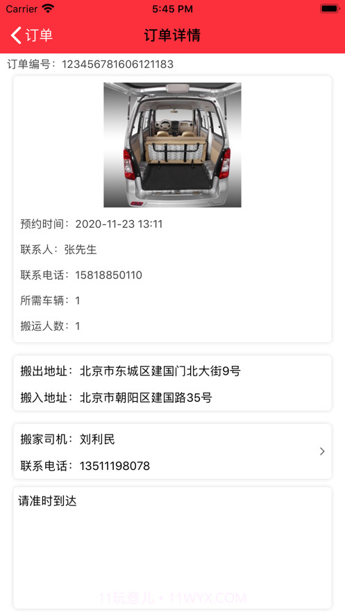 迁喜截图3 迁喜截图3