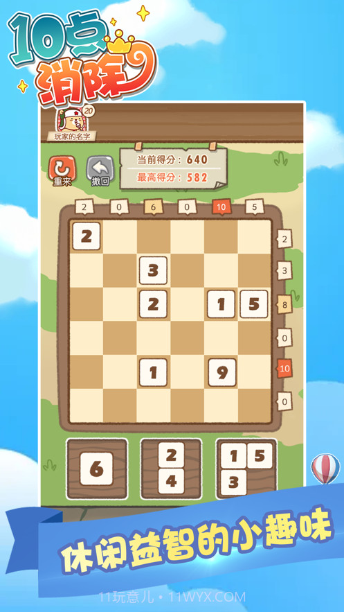 十点消除截图2 十点消除截图2