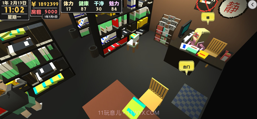 生活模拟器截图1 生活模拟器截图1