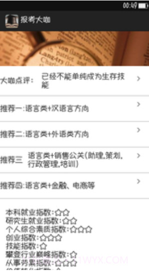 报考大咖V3.0.1 截图1