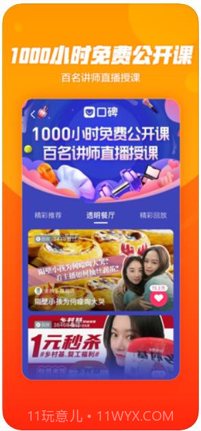 口碑(原口碑外卖)截图3 口碑(原口碑外卖)截图3