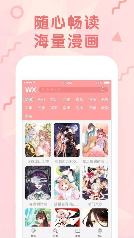 love漫画截图1