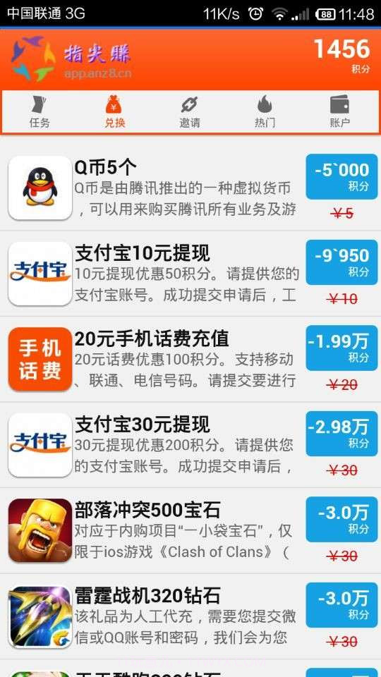 指尖赚-手机赚钱截图4 指尖赚-手机赚钱截图4