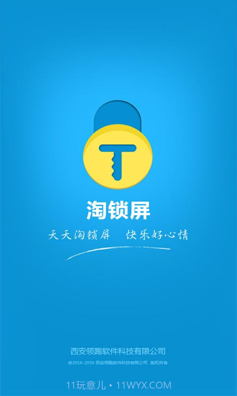 淘锁屏截图1 淘锁屏截图1