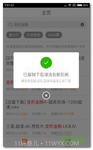 种子磁力搜索下载(P2P资源搜索神器)安卓最新版截图1 种子磁力搜索下载(P2P资源搜索神器)安卓最新版截图1