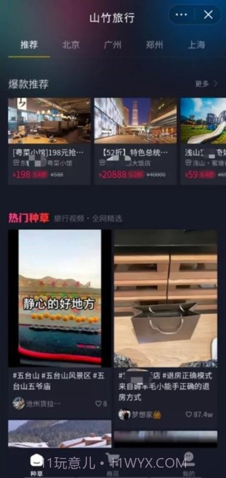 山竹旅行截图2 山竹旅行截图2