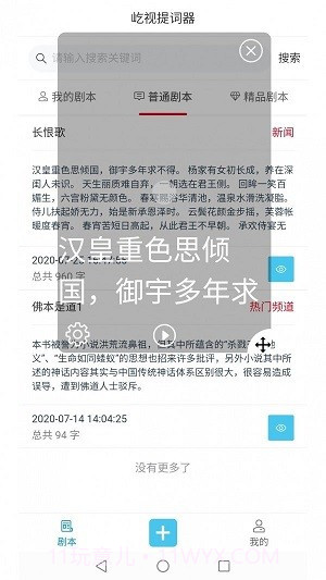 屹视提词器截图1