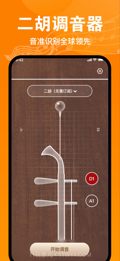 伴鹤古筝调音器截图8 伴鹤古筝调音器截图8