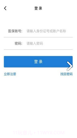 枣庄医保(枣庄医保网上缴费)V2.9.6.3 安卓中文版截图4