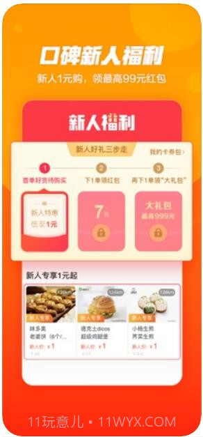 口碑(原口碑外卖)截图1 口碑(原口碑外卖)截图1