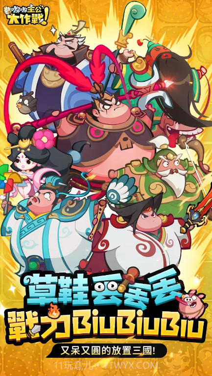 嘟嘟主公大作战截图1