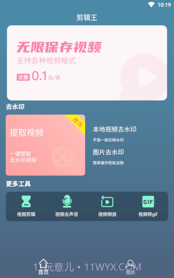 剪辑王app截图3