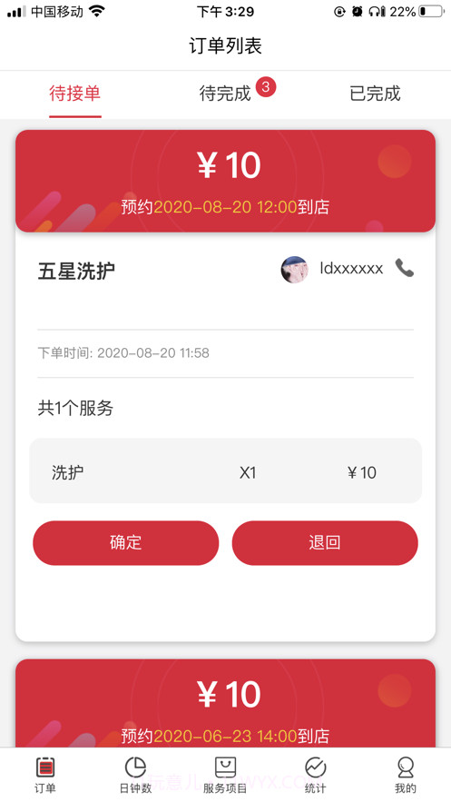 京康门店端截图1