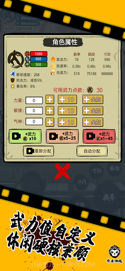 精武踢馆截图10