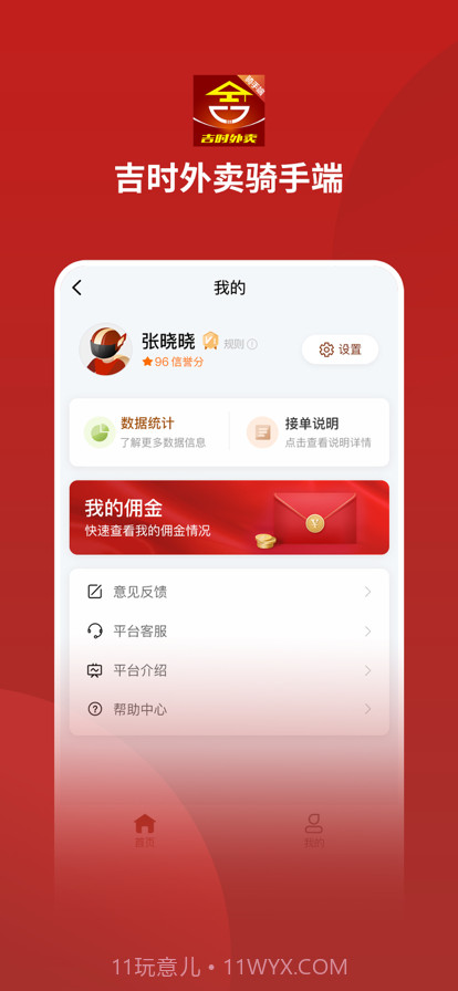 吉时外卖骑手端截图1