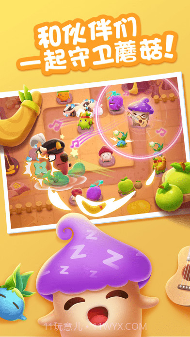 蘑菇保卫战截图3